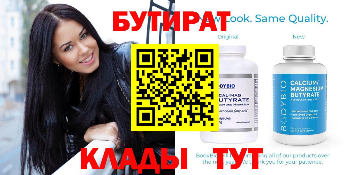 Бутират оксибутират  Вход с VPN  Кувандык 