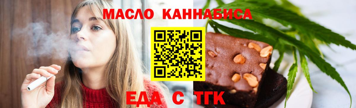 Еда ТГК конопля  Вход с VPN  Кувандык 