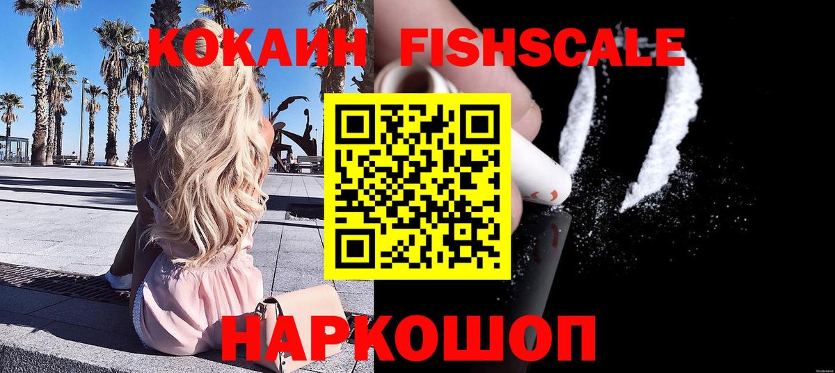 COCAIN  COCAIN FishScale  Вход с VPN  Кувандык  КОКАИН Эквадор 