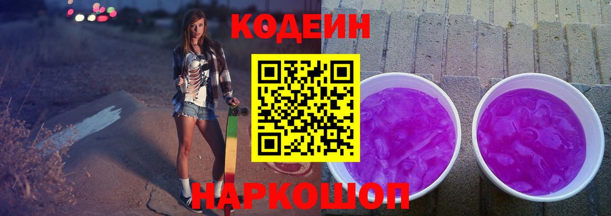 Кувандык  где продают   Вход с VPN  Codein Purple Drank 