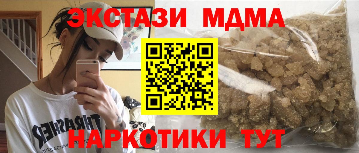 МДМА VHQ  Вход с VPN  МДМА  Кувандык  MDMA crystal 