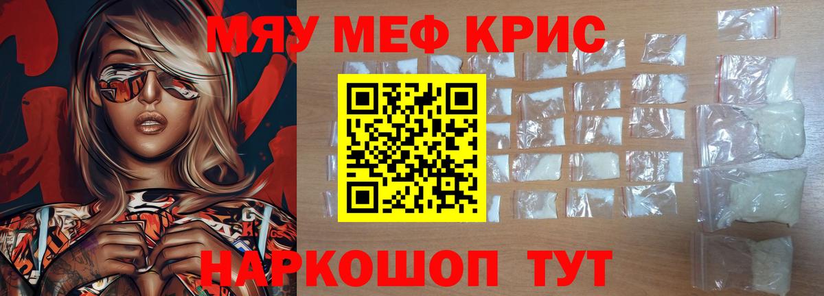 МЕФ  МЯУ-МЯУ 4 MMC  Мефедрон mephedrone  Вход с VPN  Кувандык 